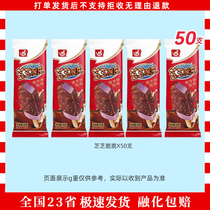 脆皮蓝莓50支老冰棍粤宝