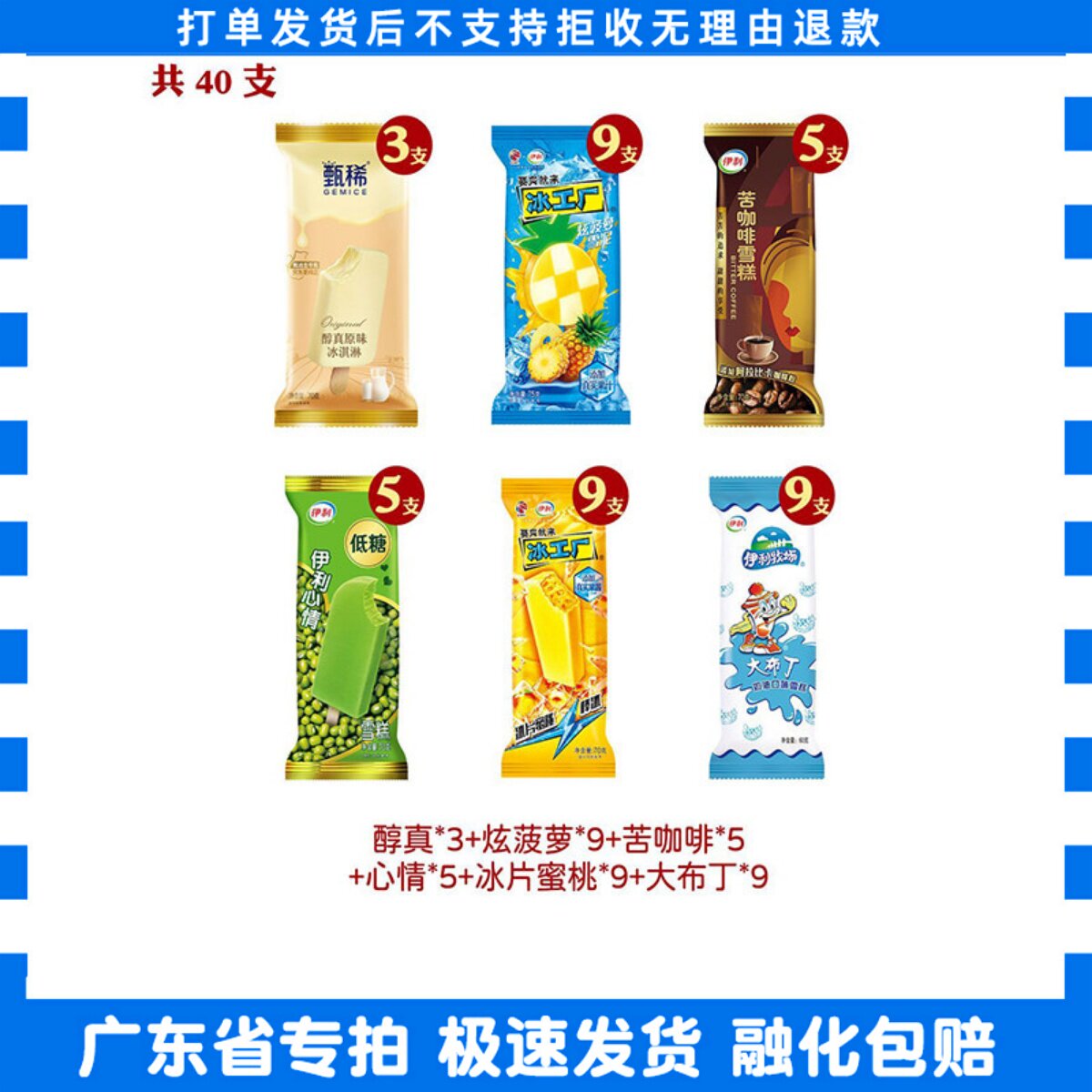 伊利雪糕甄稀醇真冰工厂炫菠萝