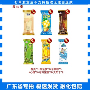 伊利雪糕甄稀醇真冰工厂炫菠萝