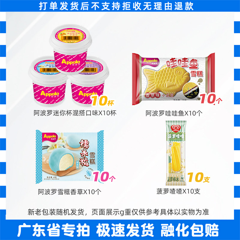 阿波罗鲷鱼烧迷你杯雪糍哇哇鱼美怡乐甜筒绿舌头菠萝喳喳草莓撞奶