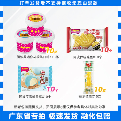 阿波罗鲷鱼烧迷你杯雪糍哇哇鱼美怡乐甜筒绿舌头菠萝喳喳草莓撞奶