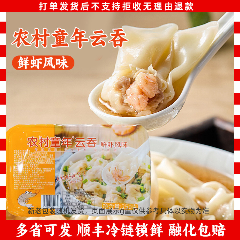 农村童年鲜虾云吞小馄饨早点速食早餐混沌抄手轻食早饭半成品美食