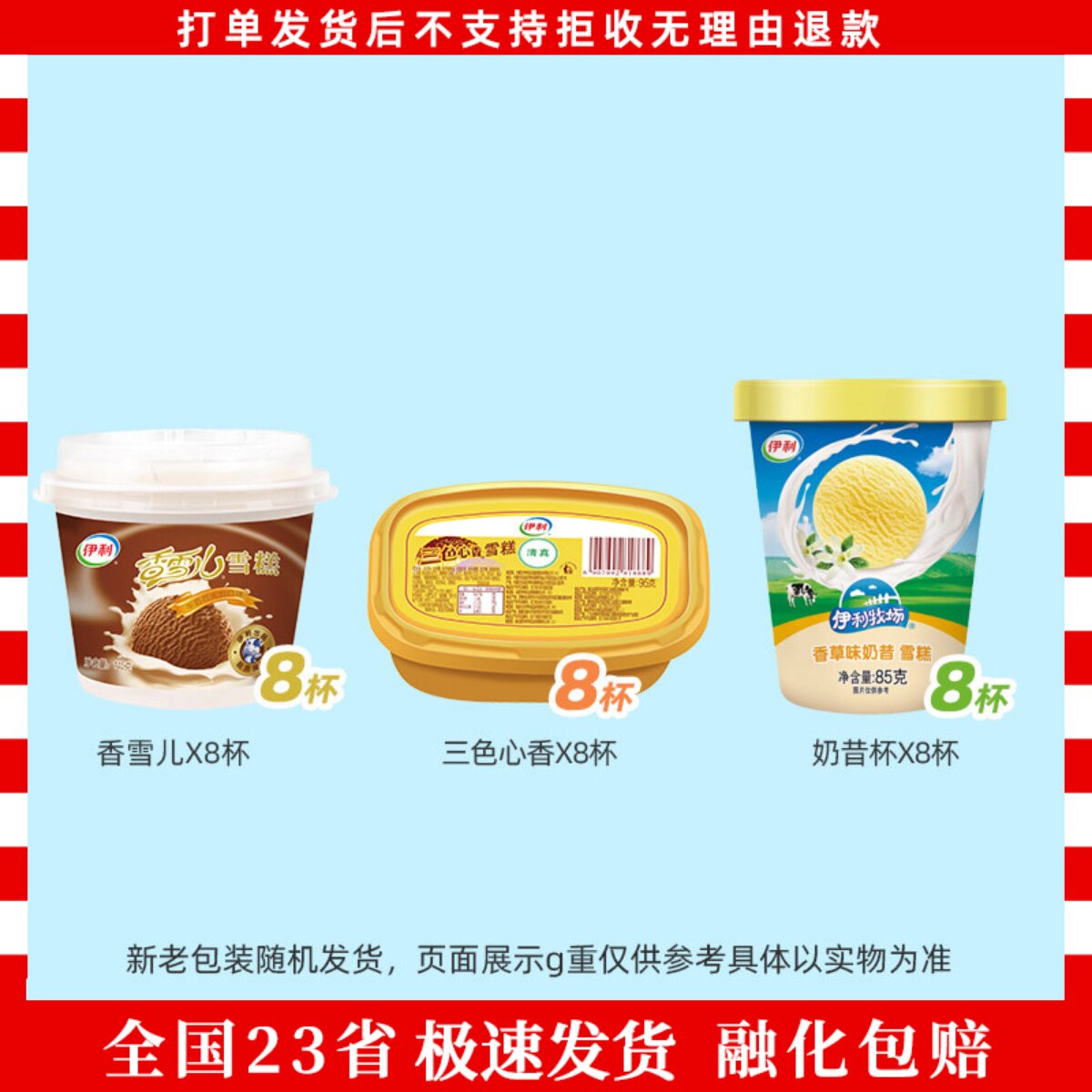 【24杯】伊利香雪儿牛奶巧克力味三色心香奶昔杯冰淇淋雪糕整箱