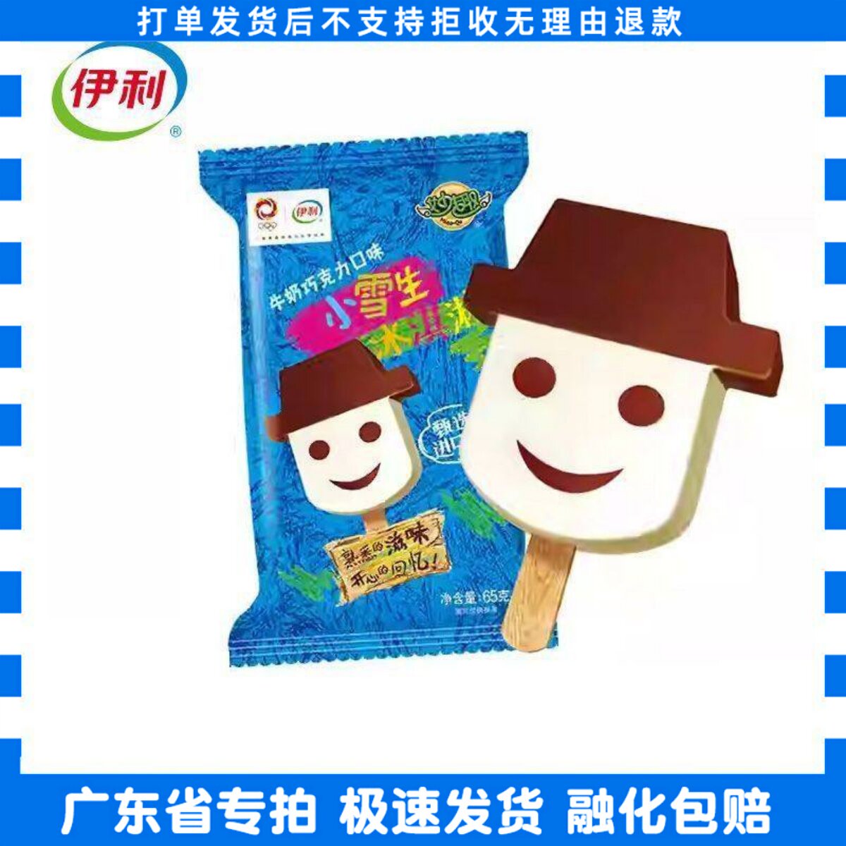28支伊利妙趣小雪生雪糕冰淇淋牛奶巧克力冷饮冰激凌批发冰棍整箱