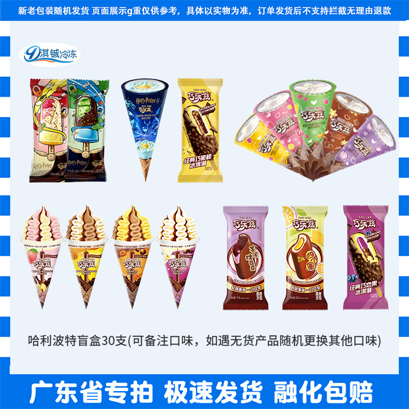 哈利波特黄油啤酒甜筒雪糕