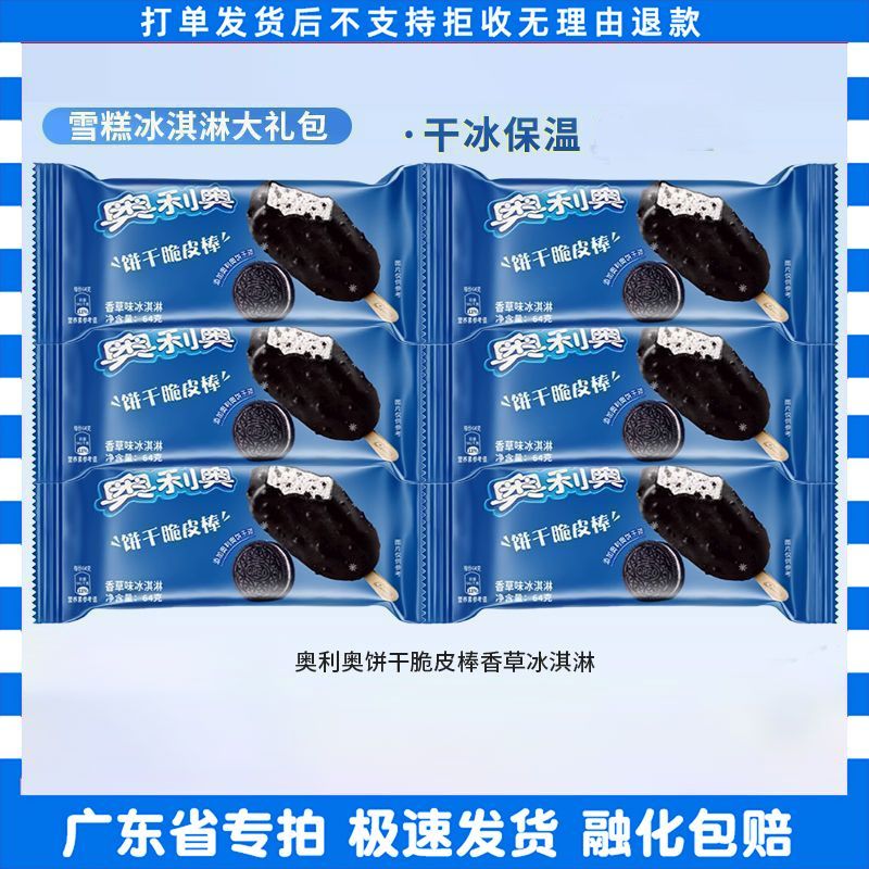 25支奥利奥饼干脆皮棒雪糕香草味冰淇淋冷饮64g/支冰激凌整箱批