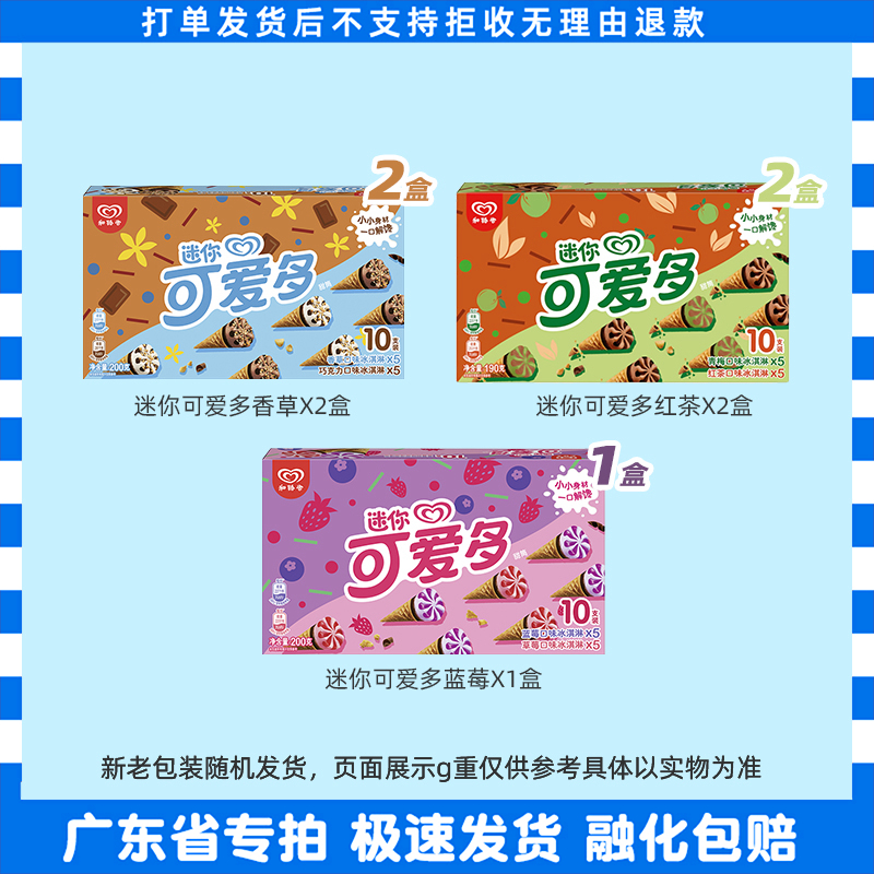 和路雪可爱多草莓巧克力冰激凌