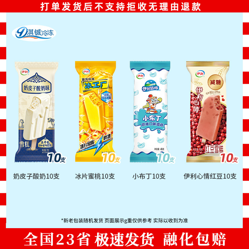 伊利奶皮子酸奶雪糕老冰棍大布丁