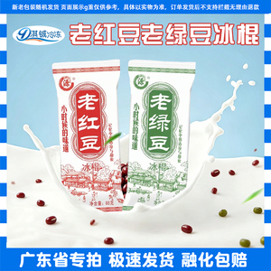 百思源经典老红豆老绿豆雪糕