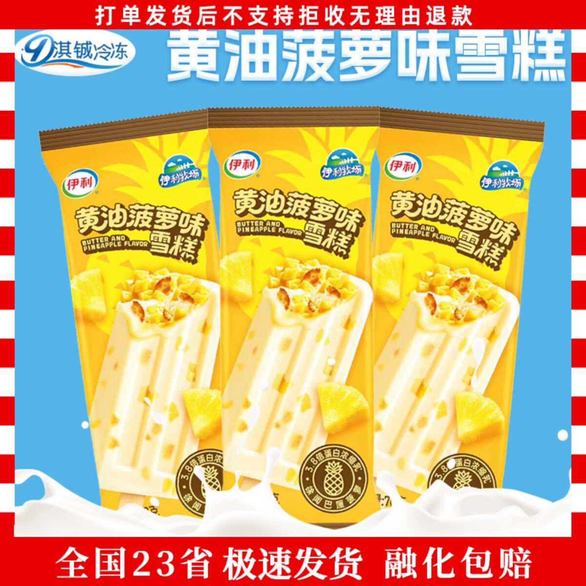 30支伊利黄油菠萝味冰淇淋大小布丁老冰棍玉米香心多多红枣牛奶