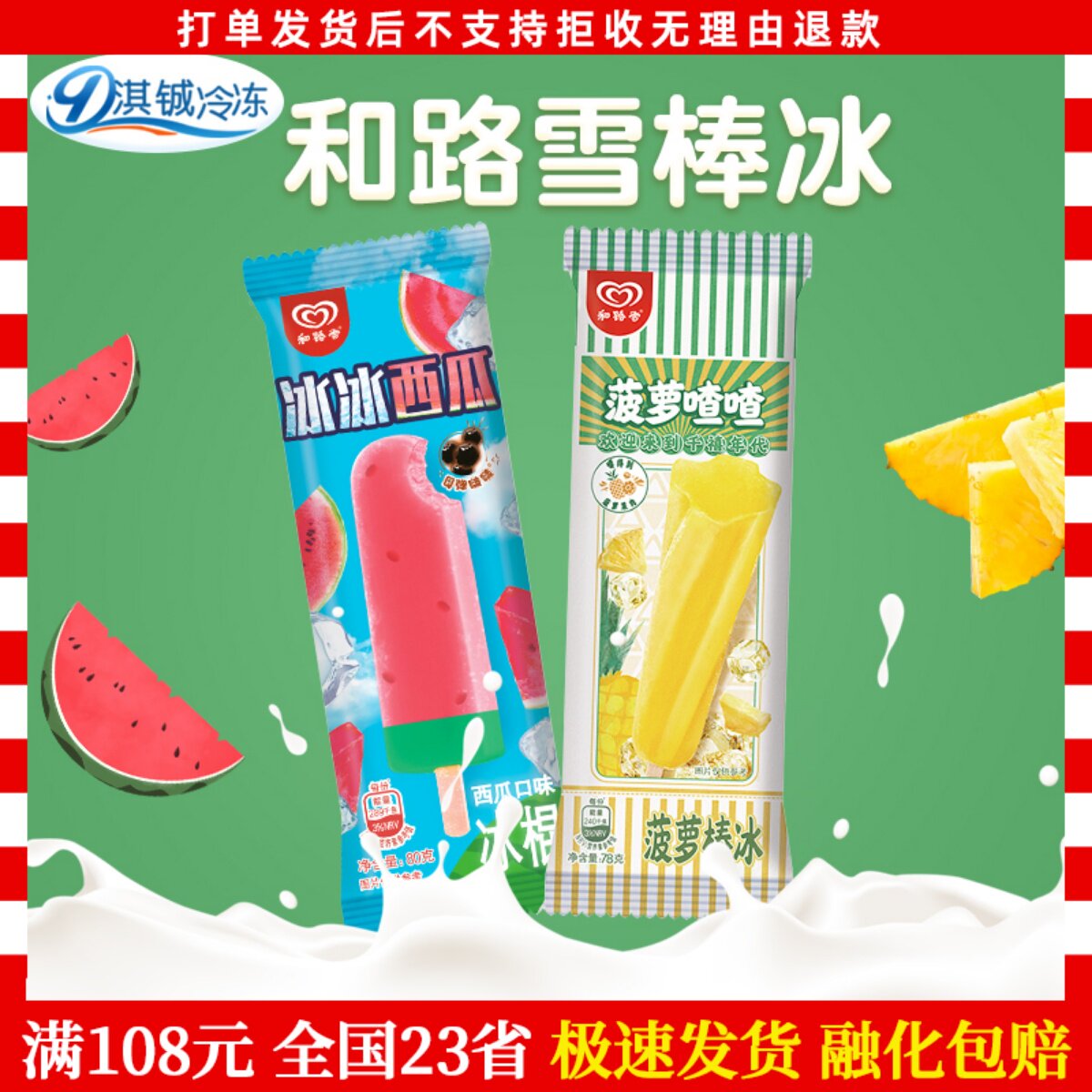 和路雪冰冰西瓜雪糕冰淇淋整箱批