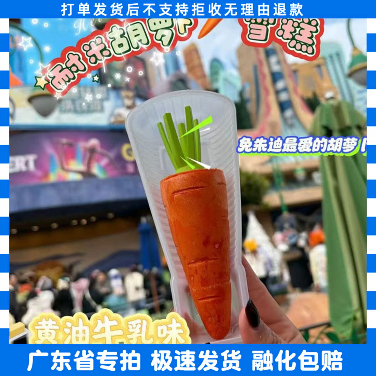 新品耐米罗森同款整根胡萝卜雪糕黄油牛乳冰淇淋冰糕冷饮
