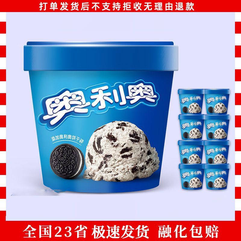 8桶雀巢奥利奥大桶装巧克力饼干碎曲奇冰淇淋雪糕270g/桶