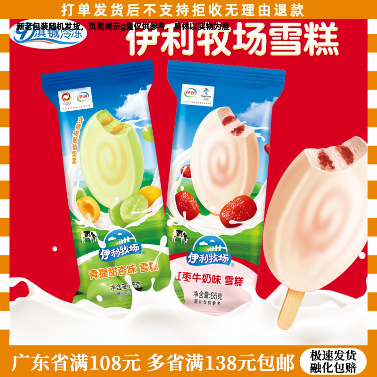 伊利牧场雪糕冷饮红枣牛奶味青提甜杏味脆皮冰淇淋4支香草家庭装