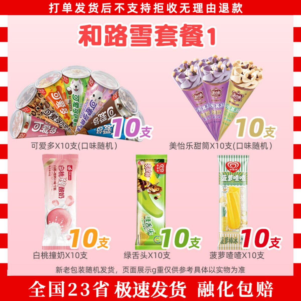 可爱多棒棒绿舌头牛奶大板冰淇淋
