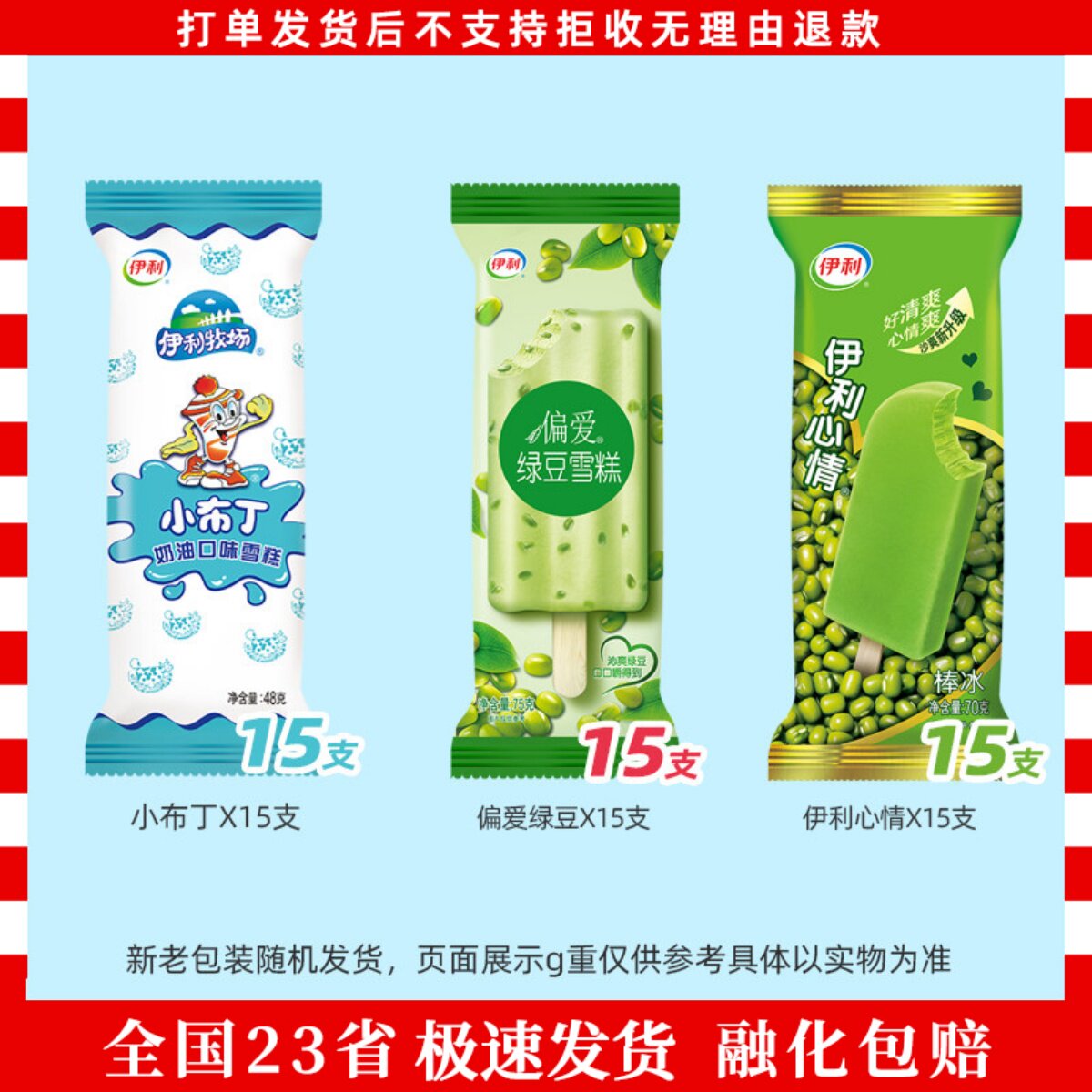 伊利小布丁炫白桃伊利心情雪糕