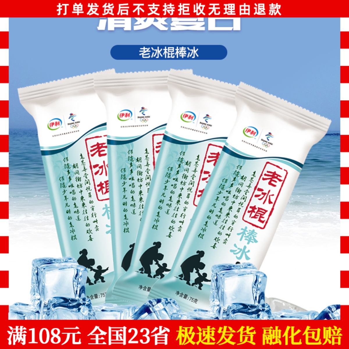 伊利家庭装批整箱老冰棍