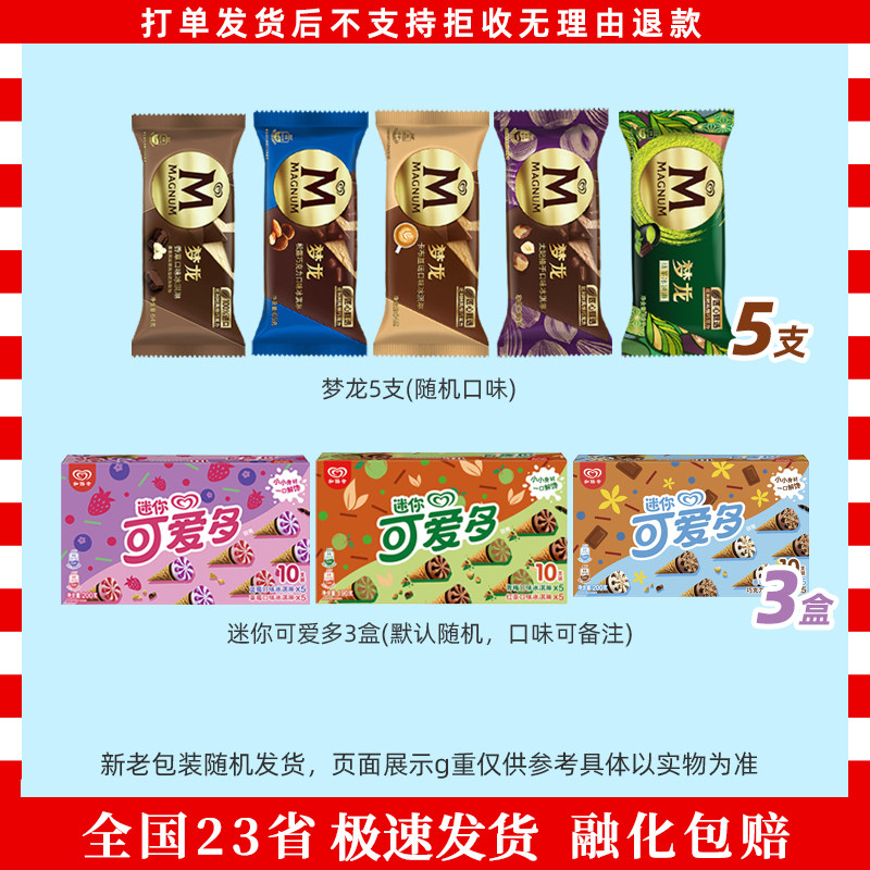 梦龙阿波罗鲷鱼烧哇哇鱼糯米糍雪糕可爱多棒棒千层雪鸭屎香冰淇淋