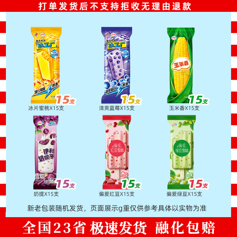 冰工厂冰片蜜桃清爽蓝莓巧乐兹老冰棍小布丁炫白桃菠萝伊利心情