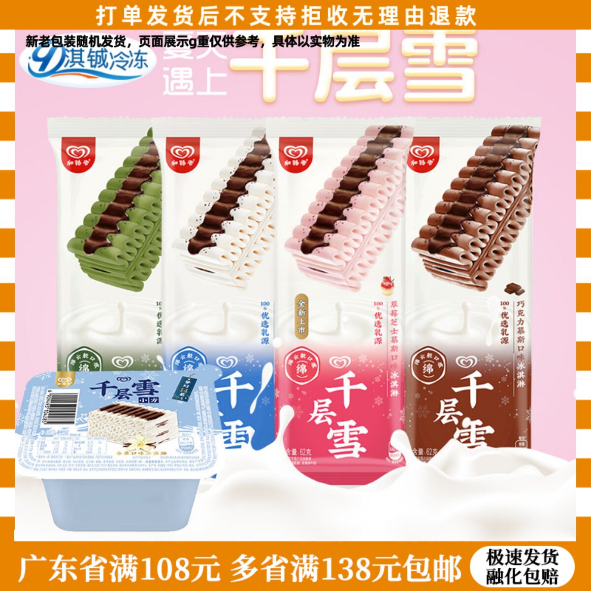 和路雪千层雪棒冰淇淋草莓抹茶巧克力慕斯白桃生椰拿铁冰淇淋3支