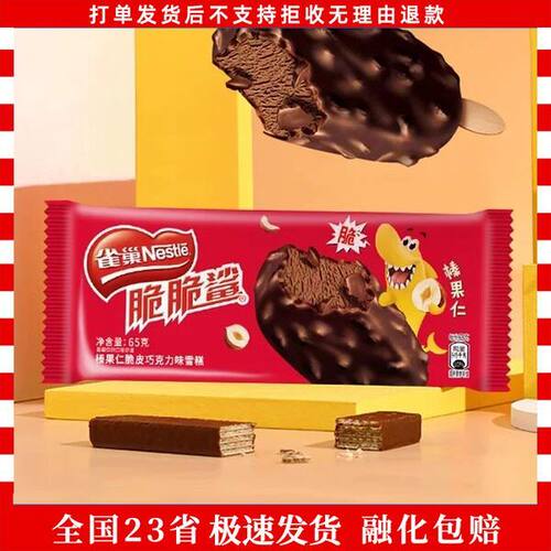 雀巢新品脆脆鲨冰淇淋雪糕