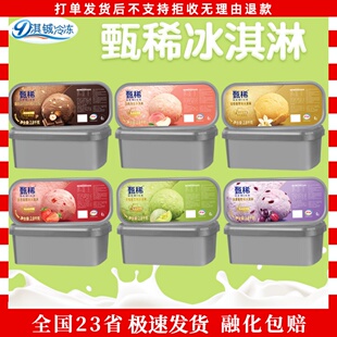 伊利甄稀2.8kg生牛乳大桶装冰淇淋家用商用雪糕香草草莓白桃乌龙