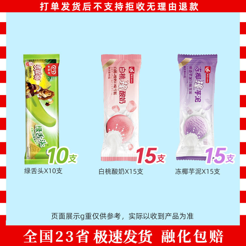 和路雪绿舌头白桃撞奶冻椰芋泥绿色恋情雪糕老冰棍小布丁冰咖蓝莓