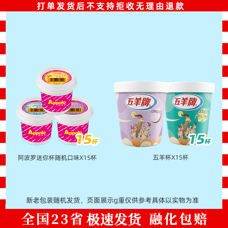 30支阿波罗迷你杯系列