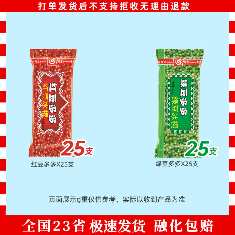 芋泥西瓜红豆炼乳椰撞雪糕粤宝
