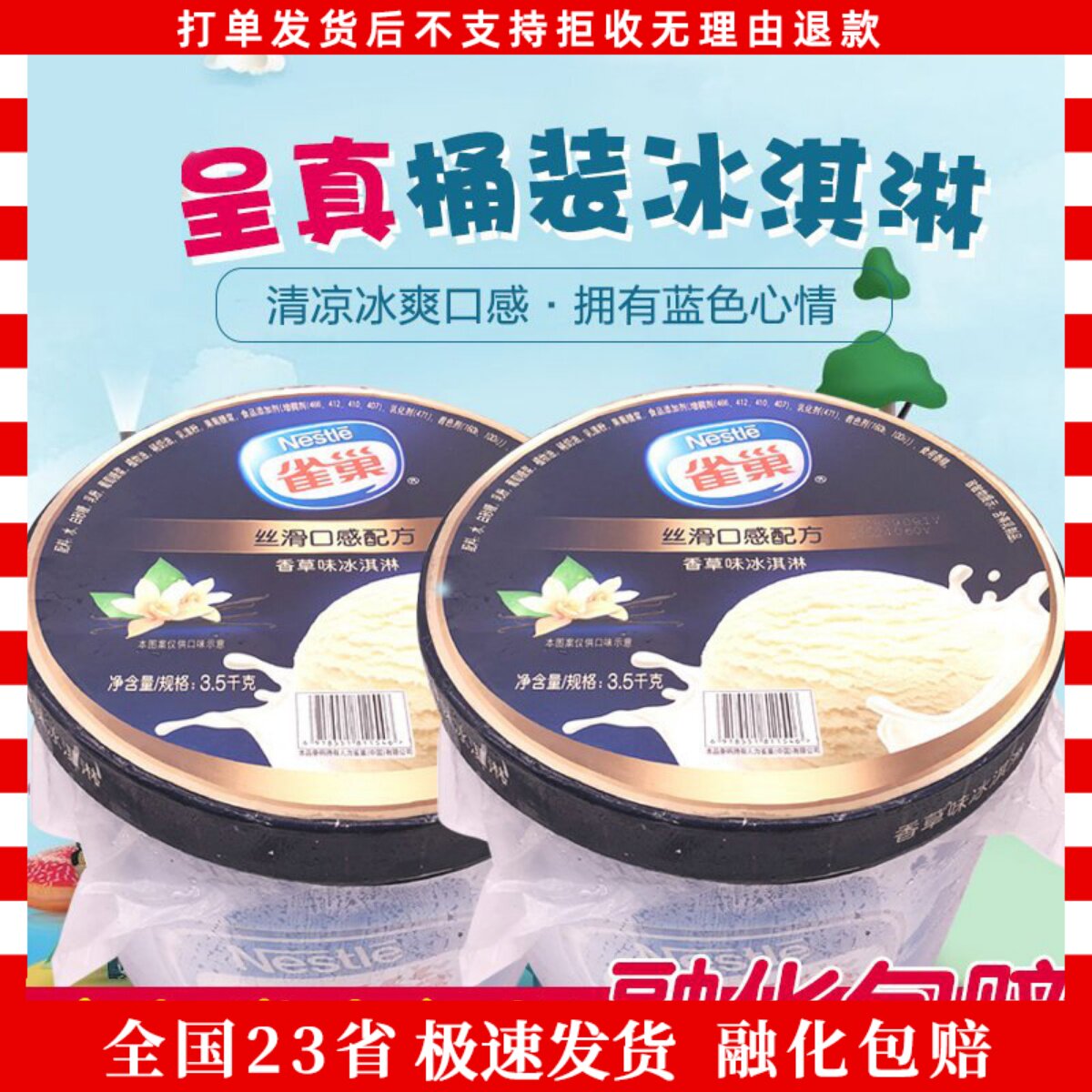 雀巢大桶冰淇淋3.5kg商用餐饮雪糕草莓香草巧克力味冰淇淋冰激凌
