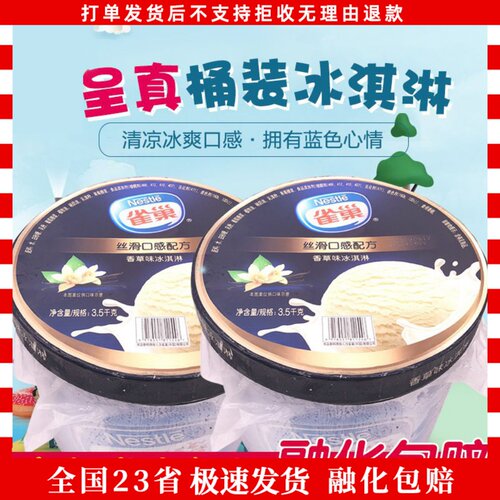 雀巢大桶餐饮冰淇淋商用雪糕