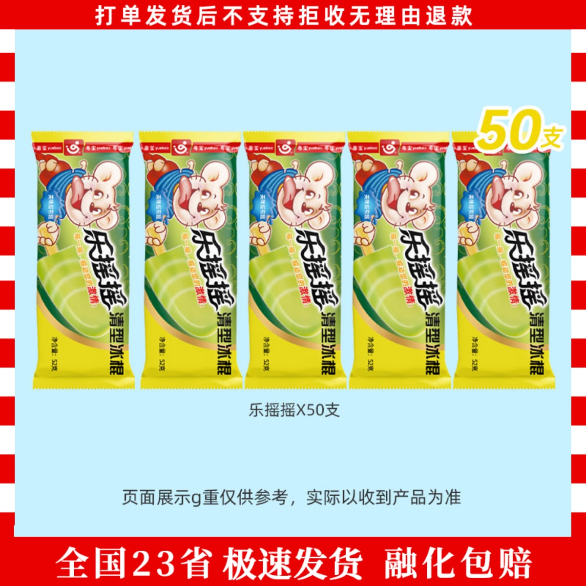 脆皮红豆50支老冰棍粤宝乐摇摇
