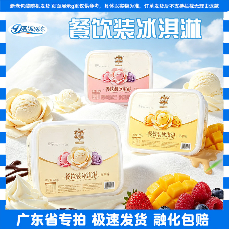 美怡乐大桶雪糕3.2kg香草草莓芒果哈密瓜香芋味冰淇淋商用冷饮