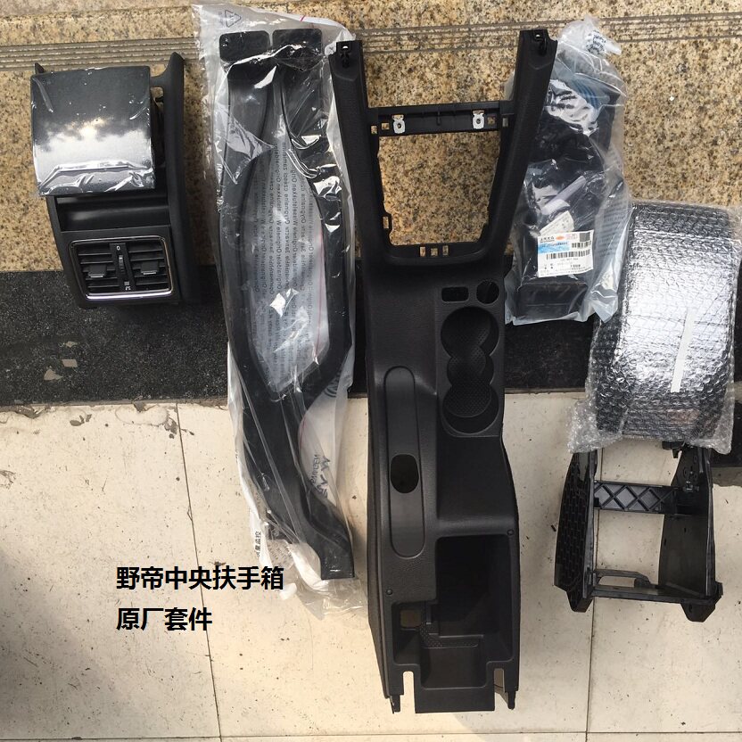 斯柯达野帝中央扶手箱 后排空调扶手箱
