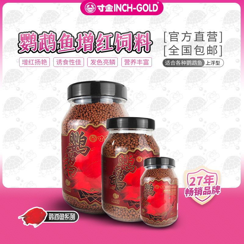 饲料增艳发财鱼血鹦鹉官方包邮图片