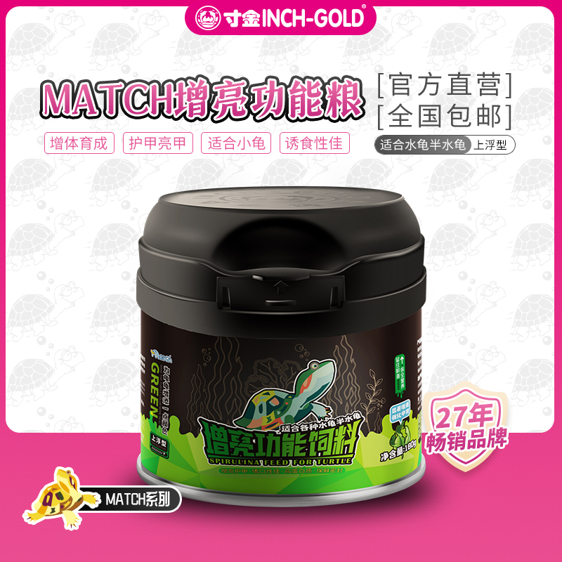 寸金match龟粮高蛋白增亮护甲小颗粒水龟半水龟饲料包邮