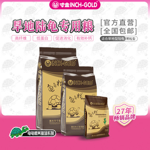 寸金龟粮陆龟专用粮草料高纤维低蛋白沙漠旱地型陆龟饲料小颗粒