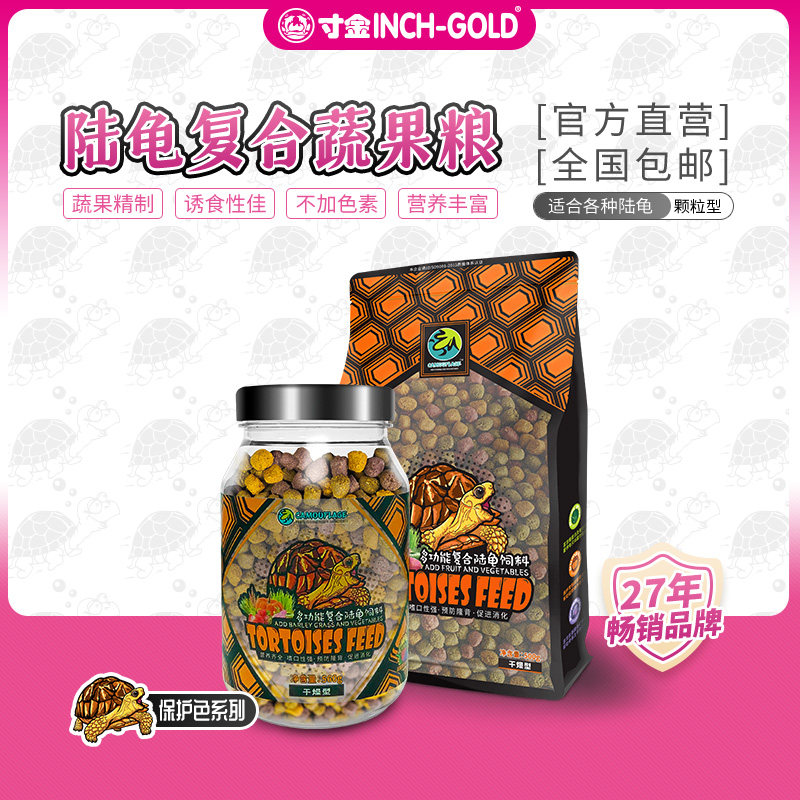 寸金三色蔬果陆龟粮通用饲料纤维粮红腿黄缘