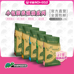 寸金饲料龟苗料开口粮高蛋白补钙龟饲料螺旋藻小颗粒乌龟食品 包邮