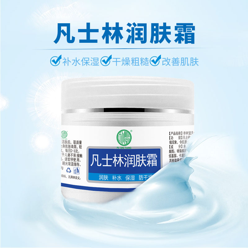 朴树堂凡士林润肤霜补水保湿面霜护手学生秋冬男女士皮肤干燥粗造