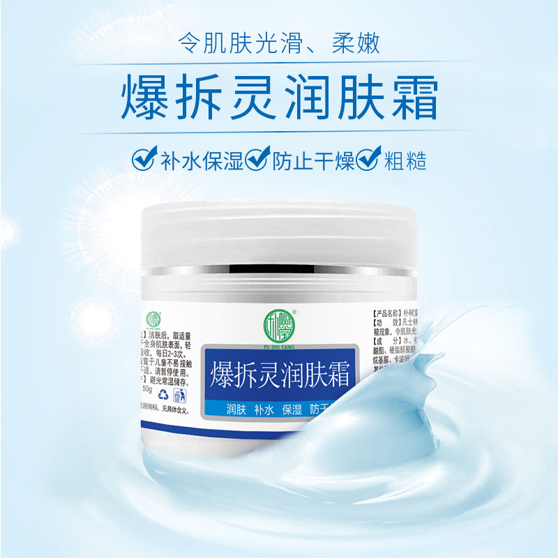 爆拆灵润肤霜皮肤干燥粗糙保湿霜
