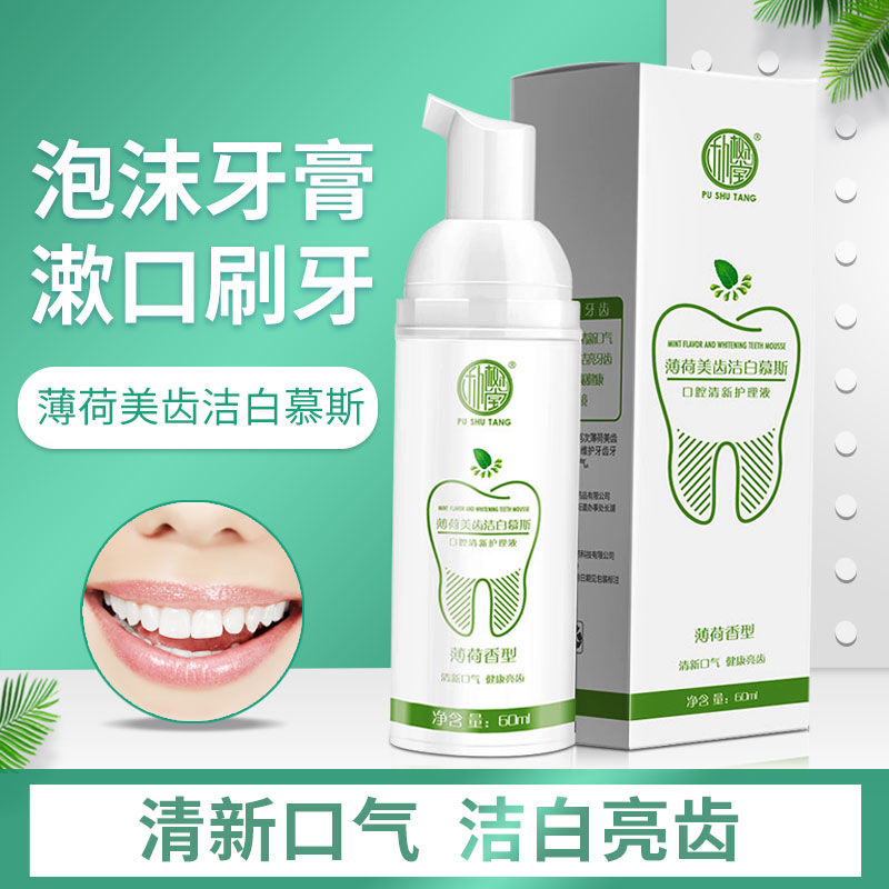 泡沫牙膏洁白口腔清洁朴树堂漱口