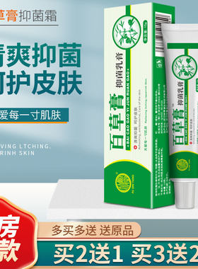 朴树堂百草膏皮肤瘙痒止痒抑菌霜