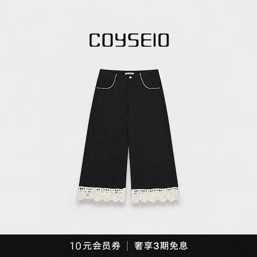 【现货】韩国小众coyseio蕾丝直筒裤拼接花边显瘦阔腿裤七分裤女