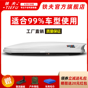 铁夫汽车车顶行李箱大容量suv通用适用于大众途观l途昂途岳探岳cc