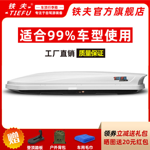 铁夫车顶行李箱适用于大众车型