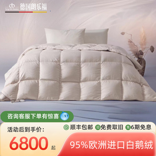 德国朗乐福羽绒被95白鹅绒冬被加厚春秋被子被芯天丝长绒棉 绒耀