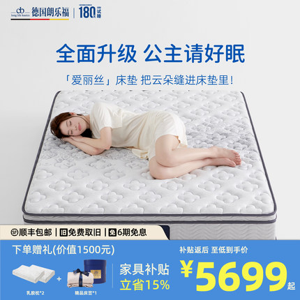 朗乐福 羊毛棉席梦思家用床垫乳胶独立弹簧床垫软硬两用 爱丽丝