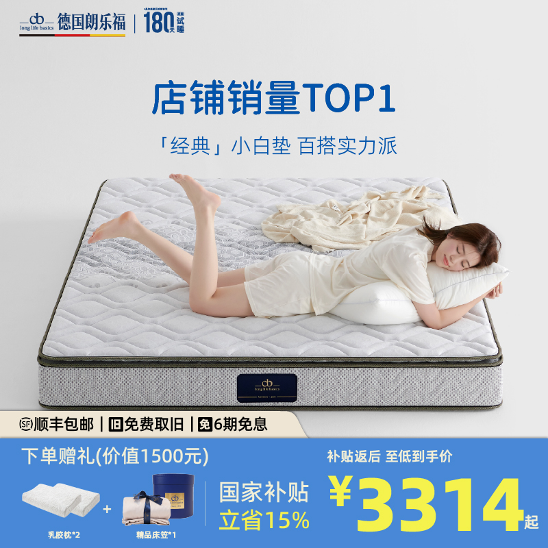 longlifebasics/朗乐福弹簧床垫