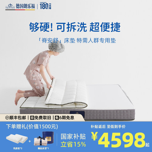 朗乐福德国抗菌防螨老人儿童床垫